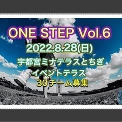 ダンスイベント【ONE STEP】