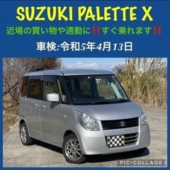 【ネット決済】⭐️新着‼️SUZUKI パレットX 使い勝手最高...