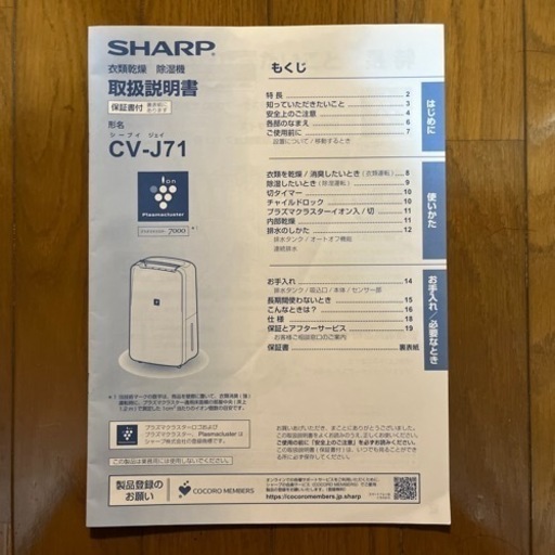 除湿機 SHARP CV-J71 3年前購入