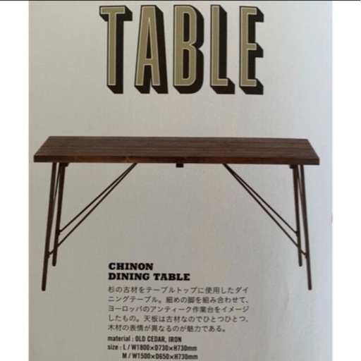 6/15まで出品!JSFジャーナルスタンダード CHINON DINING TABLE