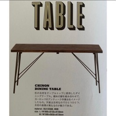 6/15まで出品!JSFジャーナルスタンダード CHINON DINING TABLE
