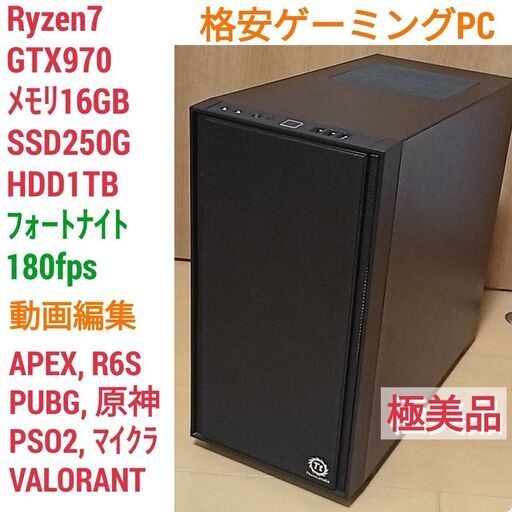 格安ゲーミング・動画編集マシン Ryzen GTX970 メモリ16G SSD250G Windows10