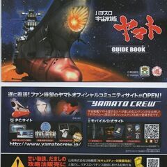 山佐/YAMASA パチスロ宇宙戦艦ヤマト ガイドブック 201...