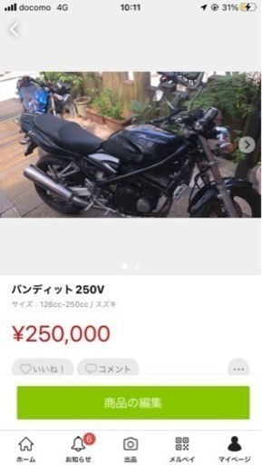 不動⭐️バンディット250V後期⭐️