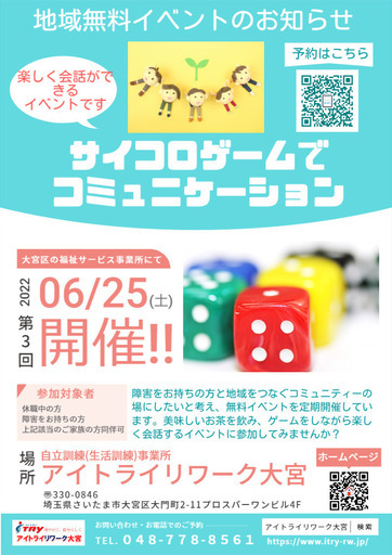 大好評 サイコロゲームでコミュニケーション 休職中の方や障がいをお持ちの方 Itryリワーク大宮 大宮 のワークショップのイベント参加者募集 無料掲載の掲示板 ジモティー