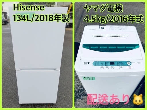 ⭐️2018年製⭐️ 限界価格挑戦！！新生活家電♬♬洗濯機/冷蔵庫♬　の画像