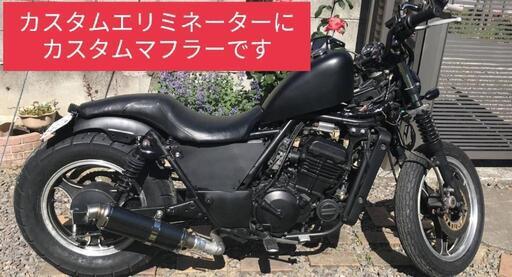 エリミネーター250カスタムマフラー KAWASAKIエリミネーター250カスタムマフラー 【公式通販】