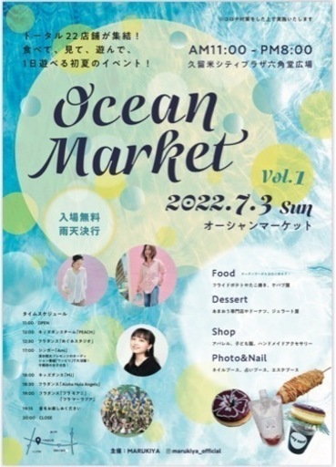 Ocean Market 開催決定 7月3日 日 久留米シティプラザ六角堂広場にて Marukiya 西鉄久留米の地域 お祭りのイベント参加者募集 無料掲載の掲示板 ジモティー