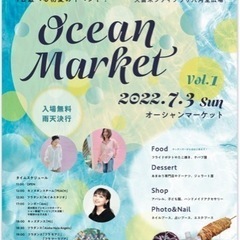 ocean market 開催決定！7月3日(日)久留米シティプ...
