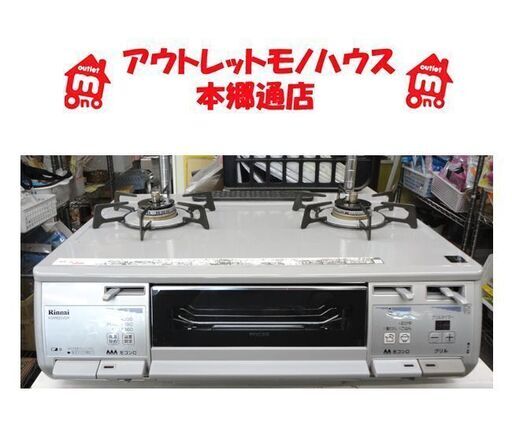 札幌白石区 美品 両面焼 魚グリル未使用 LP プロパンガスコンロ リンナイ RT63WHT 左強火 2017年製 幅59cm 本郷通店