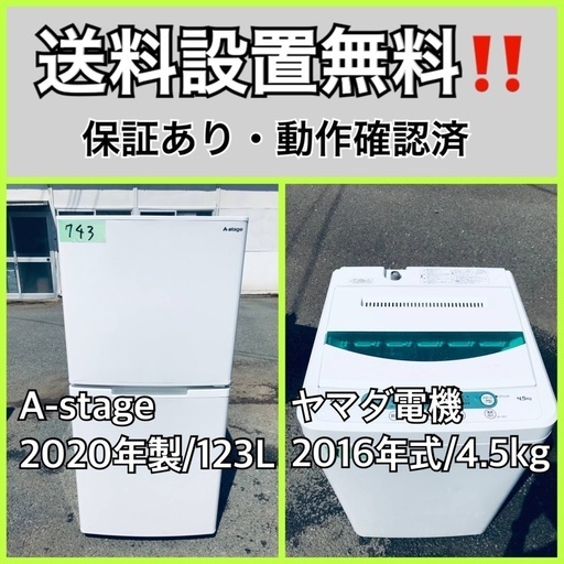 超高年式✨送料設置無料❗️家電2点セット 洗濯機・冷蔵庫 26