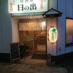 日払い週2から 焼津駅前 居酒屋 スタッフ 募集❗