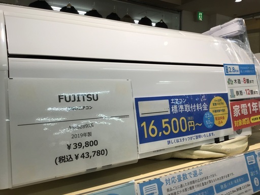 トレファク神戸新長田】FUJITSUの2019年製エアコンです！!! - 季節 
