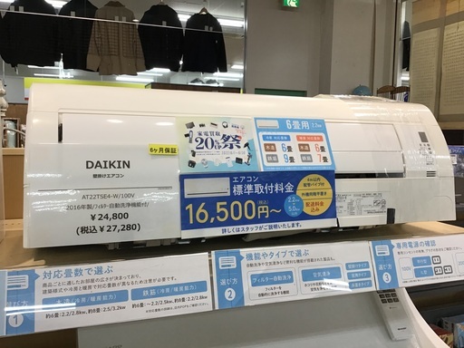 【トレファク神戸新長田】DAIKINの2016年製エアコンです！!!6畳用 15550円