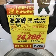 K092☆HITACHI製☆2021年製5.0㌔洗濯機☆6ヶ月間