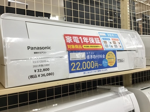 【トレファク神戸新長田】Panasonicの2021年製エアコンです！!!8畳用 20926円