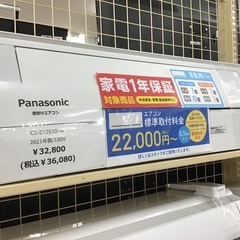 【トレファク神戸新長田】Panasonicの2021年製エアコンです！!!8畳用 トレファク神戸新長田】Panasonicの2021年製エアコンです！!!8畳用