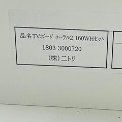 ⭐NITORI(ニトリ) コーラル2 リビングボード 🌟定価￥81,380🌟 ハイタイプＡＶボード⭐ 