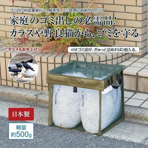 3299 ゴミ出し番長 カラスルー　未使用品