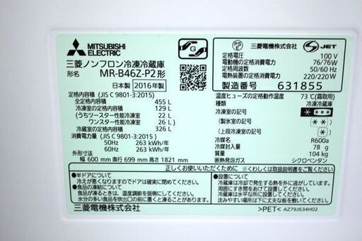 MITSUBISHI/三菱 5ドア冷凍冷蔵庫 自動製氷 455L ガラストップ MR-B46Z-P2 クリスタルロゼ 2016年製   中古家電 店頭引取歓迎 R5937)