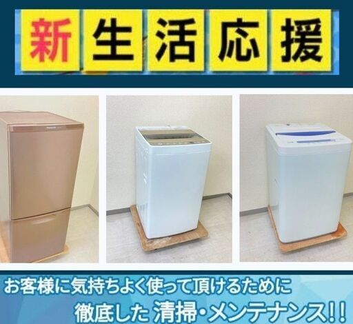 引越し、買い替えをお考えならご連絡ください【東京23区内設置・配送無料】中古家電セット\t