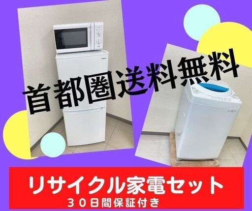 【高圧洗浄クリーニング済み】中古家電セット\t東京23区内は送料無料でお届けします