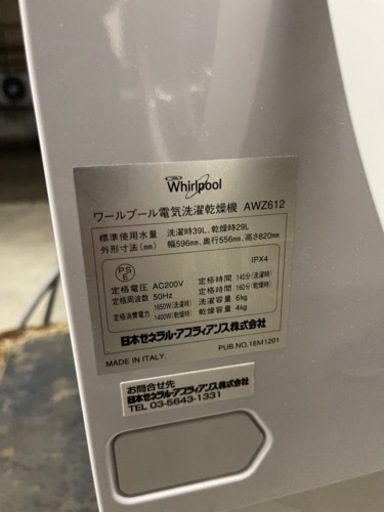 【近隣お届け可能】ワールプール 洗濯乾燥機 ビルトイン型 50Hz専用 AWZ612（ホワイト） 洗濯機