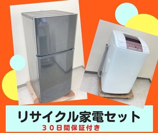 設置取付サービスもお任せください【高年式家電をご用意】中古家電セット