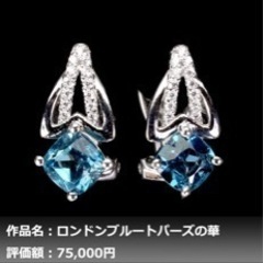【ネット決済・配送可】天然ロンドンブルートパーズ ダイヤモンド ...
