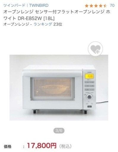 TWINBIRD オーブンレンジ DR-E852W [18L]