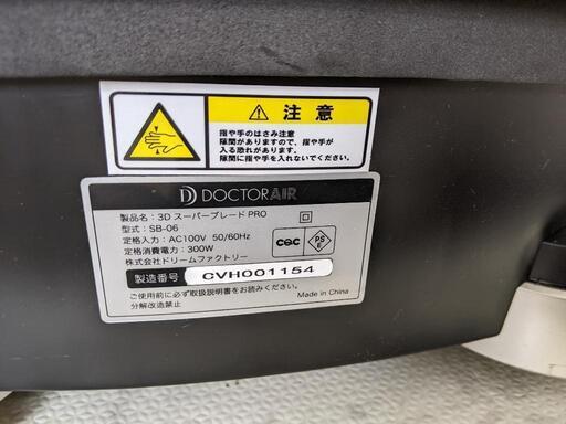 振動マシン ドクターエア スーパーブレード SB-06 【安心の3ヶ月保証
