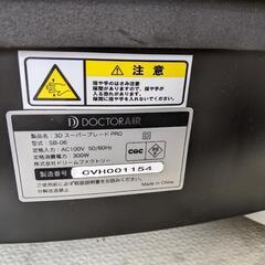 振動マシン ドクターエア スーパーブレード SB-06 【安心の3ヶ月保証】💳自社配送時🌟代引き可💳※現金、クレジット、スマホ決済対応※