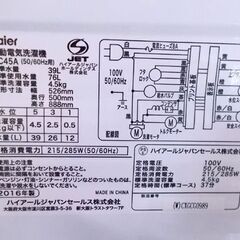 洗濯機 4.5kg 2016年製 ハイアール JW-C45A  小さめ Haier 小さい 家電 全自動 一人暮らし 札幌市東区 新道東店