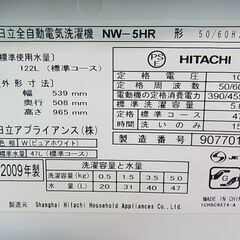 ジャンク品　HITACHI　日立　全自動洗濯機　NW-5HR　5.0ｋｇ　電気　2009年製 − 北海道