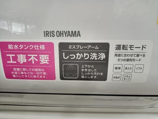 アイリスオーヤマ「食器洗い乾燥機」2020年製　【クリーニング済・6ヶ月保証付】　管理番号70606