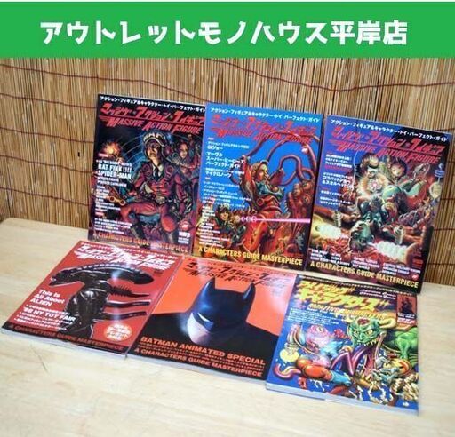 MAF マッシヴアクションフィギュア 5冊・アメイジングキャラクターズ セット 1997 1998　アメコミ 雑誌別冊 ムック まとめて レア ☆ PayPay(ペイペイ)決済可能 ☆ 札幌市 豊平区 平岸