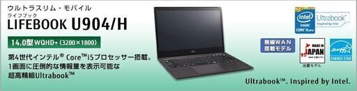 \u003c値下げ@2022/6/13\u003e富士通 LifeBook U904/H 14型ノートPC
