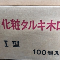 化粧タルキドーイチ銅