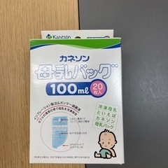 【未開封、箱凹みあり】カネソン　母乳バッグ100ml20枚入り