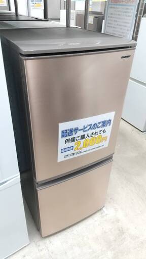 値下げ致しました✨高年式✨どっちもドア✨SHARP 137L 2ドア 冷蔵庫 SJ-D14E 2019年 シャープ