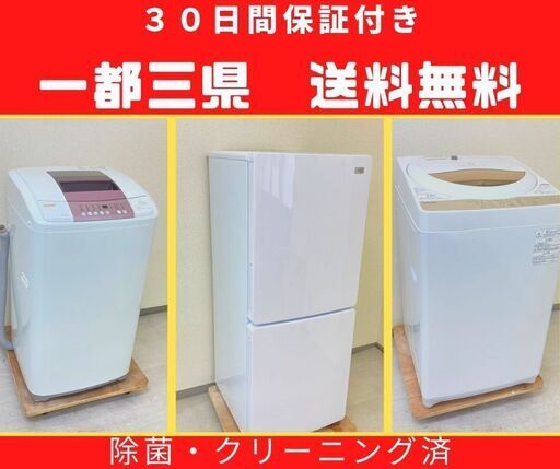 らくだ屋おすすめ【最短でお届けします】中古家電セット\t除菌・クリーニング済みでお届けします