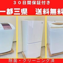 【最短でお届けします】中古家電セット	🐫除菌・クリーニング済みで...