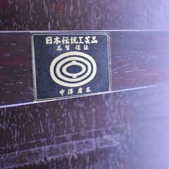 【ジモ取引終了6/28】≪y300≫良品 中澤唐木 高級 総紫檀 彫刻 ガラス天板 座卓/ローテーブル 日本伝統工芸/和製【240万】和室 40604-05