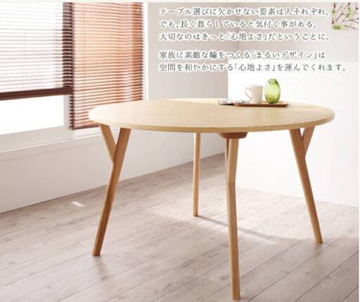 【未使用・訳アリ】円形ダイニングテーブル・幅120cm・北欧モダンデザイン・4349
