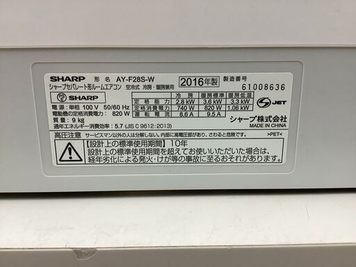 6ヶ月動作保証付！SHARP(ｼｬｰﾌﾟ) エアコン 2018年製 2.2kw(175)【トレファク野田】