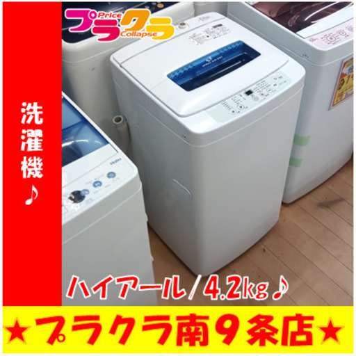 G5536　分解清掃済み　カード利用可能！　安心の３か月保証　 洗濯機　ハイアール　JW-K42H　4.2㎏　2015年製　送料B　生活家電　札幌　プラクラ南9条店