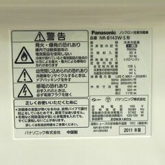 パナソニック 2ドア冷蔵庫 138L 2011年製 NR-B143W シルバー Panasonic 100Lクラス 札幌 厚別店
