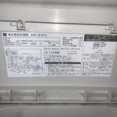 東芝電気洗濯機AW-B42S