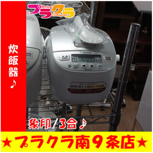 G5537　炊飯器　象印　NL-BD05　2021年製　3合炊き　半年保証　送料A　札幌　プラクラ南9条店　カード決済可能