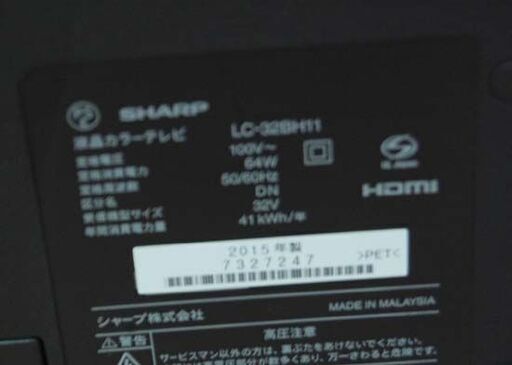 液晶テレビ 32インチ 2015年製 シャープ LC-32BH11 液晶TV SAHRP リモコン付き 札幌市 清田区 平岡